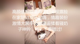 高颜值蝴蝶逼得少妇全程露脸在家陪狼友一起嗨，情趣装扮激情大黑牛自慰骚逼揉着骚奶子呻吟，精彩不要错过!