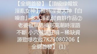 【爆乳女神重磅核弹】秀人网巨乳网红『朱可儿』最新JK校服自慰 大尺度淫语浪叫 骑乘风骚扭动 爽到高潮 (1)