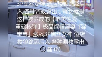 浓妆大眼极品骚母狗【你的共享女优】多人运动双飞3P深喉 无套内射