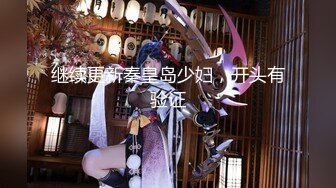 软萌乖巧萌妹 唯美COS女神〖MasukuChan〗给雷姆的主人戴绿帽，绿帽奴看雷姆给别人背后狗干，在眼前被草