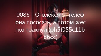 0086 - Отвлекся от телефона пососать, а потом жестко трахнул (ph5f055c11b86cc)