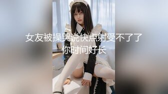 丰满大奶子漂亮美女留学生找了个大胡子老外 小逼被塞到满满的 带着狗绳被狂插 高清精彩推荐