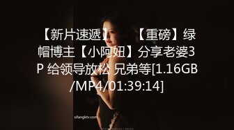 【新片速遞】   ⭐【重磅】绿帽博主【小阿妞】分享老婆3P 给领导放松 兄弟等[1.16GB/MP4/01:39:14]