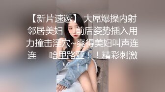 萝莉社原创极品美乳学妹❤️酒店情趣内衣诱惑