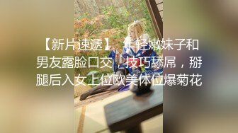 【新片速遞】  年轻嫩妹子和男友露脸口交，技巧舔屌，掰腿后入女上位欧美体位爆菊花