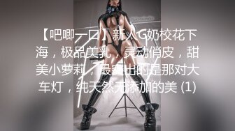 极度反差小母狗，推特非常骚浪贱的女神《猫宝儿》私拍，各种啪啪调教露出，清纯漂亮的外表下如此淫乱 (3).MP4