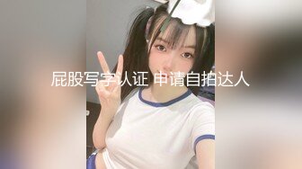 2024年最新流出【抖音福利】22万粉丝女神【王哥】顶级颜值身材，露脸露点，史上最大尺度流出 (3)