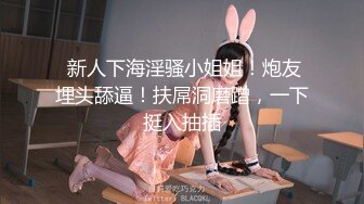 【新速片遞】⭐⭐⭐短发气质女神，【Aileen_koko】，清秀干净~跳蛋黑牛刺激，爽喷水，土豪大哥们的最爱，连续一周的卖骚[15.5G/MP4/10:19:12]