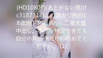 (HD1080P)(あとがない男)(fc3187318)この激カワ色白18歳地下アイドルに二度大量中出し。事務所特定できても自分の胸の中だけに収めてください。 (1)