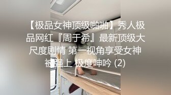 每晚精挑细选 画质清晰度吊打全场 极品00后小萝莉苗条淫荡