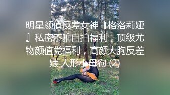 【一酱】露脸清纯美少女福利私拍，清纯唯美颜值 白嫩极品身材，长得越乖 玩的越嗨，一线天馒头穴肉鲍甚是诱人！ (3)