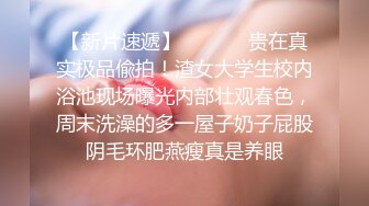 极品身材诱惑黑丝，这动作操到底直叫