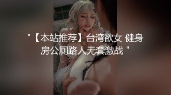 【新片速遞 】 ❤️新婚小娇妻❤️骚妻一边被前后夹击，一边还自摸，嘴里还不听淫叫，让她好爽好爽！淫妻敞开下体大门等待大家的进入