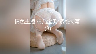 专约极品良家大神『sexydoll』约炮学生妹，良家少妇，白领，老师，都是极品反差婊