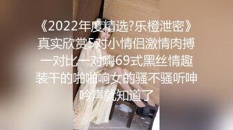 你们都是坏人 下次不跟你们出来玩了 人家换个内内还要看逼看奶