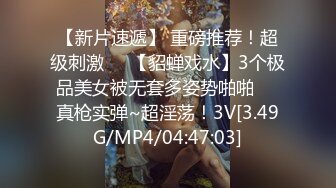 【新片速遞】 重磅推荐！超级刺激❤️【貂蝉戏水】3个极品美女被无套多姿势啪啪❤️真枪实弹~超淫荡！3V[3.49G/MP4/04:47:03]