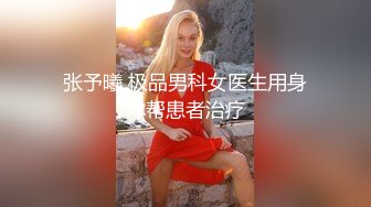 【某房160RMB热作品】迷奸单位刚离婚的少妇，第二弹 捆绑 翻眼 玩尿道 后入爽歪歪后入有点醒 (1)