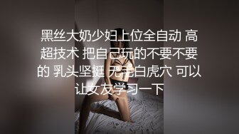 性感诱惑情趣内衣人妖高跟美腿玩起屁眼真狠啊假阳具深深插进屁眼撸管自嗨肉棒射出爱液