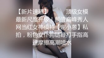 顶尖女神极品爆乳尤物-富婆-叫声-白虎-勾搭-空姐