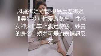 李雅被粉丝舔翻逼爽翻白眼淫叫不停