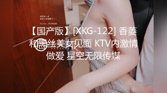 【国产版】[XKG-122] 香菱 和黑丝美女见面 KTV内激情做爱 星空无限传媒