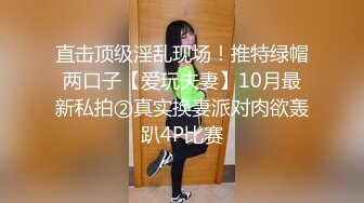 老姐羊了发烧昏睡,媳妇艹腻硬不起来,带媳妇进老姐屋露出调教,秒硬,忙回屋掰开就干