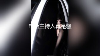 麻豆传媒 MD-0298 狼叔月圆逞欲爆操侄女-艾鲤