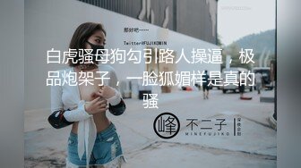 8月新流出师范学院附近女厕偷拍 学妹尿尿反差婊样子斯文的眼镜学妹黑丝配长靴