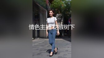 J8太大了我不吃药肯定怀孕”对白淫荡大神鸭哥约啪灰丝美腿美足大奶骚妹子内射到子宫里精液不往外流