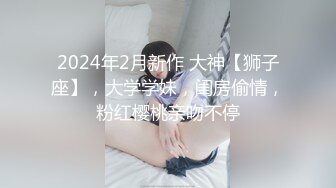 【极品❤️泄密流出】高颜值校花级窈窕女神 也逃不过沦为土豪的玩物 搔首弄姿尽情玩弄爆肏 得吃不知道有