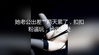 [2DF2]高质量粉嫩嫩外围气质美女柔软好身材丰满肉肉舔吸鸡巴太给力，销魂受不了硬了进出刺激真爽洗澡自拍720p高清  [BT种子]