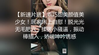 ♡♥《极品反差☆露脸学生妹》♡♥外语大学知名公交车痴女，为了求干什么都敢玩，户外露出、吃精、3P样样精通，长相一般但真的骚 (9)