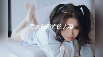  新晋极品女神降临，日本丽央，清纯校花，激情3P，模特身材明星脸，无毛白虎