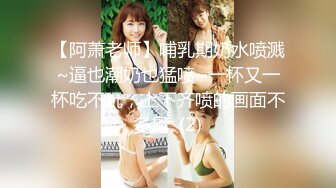   粉红色奶头顶级美乳小妞，身材一级棒，腰细胸大美腿，开档黑丝骑乘操逼