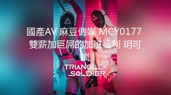 國產AV 麻豆傳媒 MCY0177 雙薪加巨屌的加班福利 玥可嵐