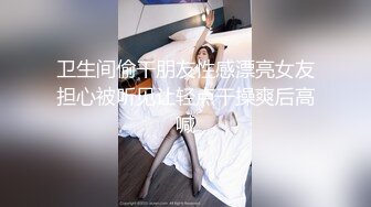 【新片速遞】  男：少了点情趣，你为什么从来都没有情趣。 ❤️少妇：那你不要艹，我他妈憋都憋死了，你快来艹我，老娘坐得你爽吗 