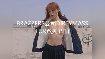 BRAZZERS公司DIRTYMASSEUR系列,(51)