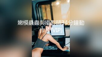 STP34053 糖心Vlog 骚浪风韵欲女 催精内裤淫息 感受蜜穴滚烫裹茎 榨精飙射白丝淫臀 伢伢