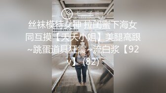 气质网红女神 国外平台道具自慰手指掰穴，跳蛋刺激出淫水珍珠内裤一线天超诱惑