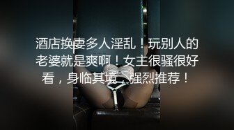 七月最新私房大神隔墙有眼精品厕拍 潜入酒店女厕偷拍M个美女复古千金极品萝莉的黑森林