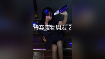 MD-0093_淫娃成熟時飢渴騷女醉後開幹官网张芸熙