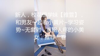 《稀缺资源⚡精品猎奇》油管推特收集整理各式各样无厘头情色视图大合集~露出啪啪社死奇葩多种多样~早熟小学生碉堡了 (10)