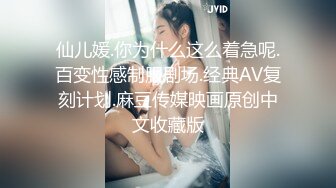 【国产AV荣耀 推荐】猫爪传媒最新剧情力作MMZ-058《撒娇女孩最好命》