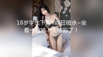 【新片速遞】【瘦猴探花梦幻馆】新的良家，25岁眼镜妹，反差婊，做爱疯狂深深的陶醉，淫荡不坎直接颜射，超刺激