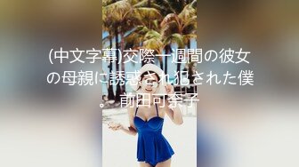 直击顶级淫乱盛宴！推特网红九头身极品女神【Eve_S8899】超强精液收集器，多男多女群P圣水调教玩出高端 (2)