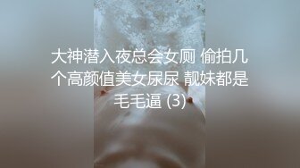 笑容超棒的少妇、巨大肉棒，玩具多多，和网友一起高潮，逼逼吸烟，牛=！