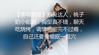 《最新流出顶级绿帽》推特高颜模特身材气质网红女神【小小肥羊】私拍，绿帽老公开发娇妻勾引前男友卖淫3P蜂腰蜜桃臀