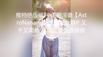 漂亮美女被操爽狂叫