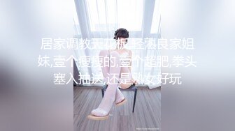 【极品少女】苏州大学校花，_隻有暴力操服她，才能宣誓我的性主权