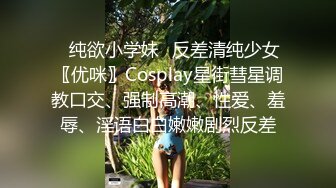 哆彩次元  超顶新晋露脸美少女 可爱女儿被绑架肉偿 美妙少女酮体 爆肏白虎嫩穴玩物